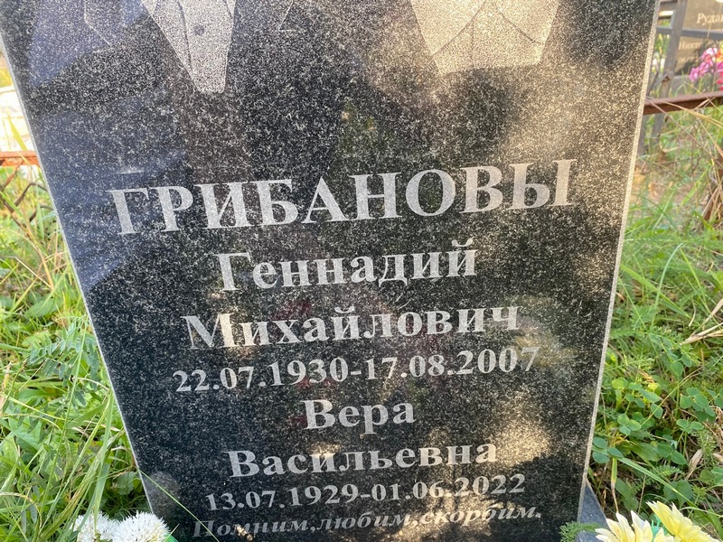 Грибанов