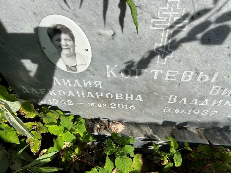 Когтева