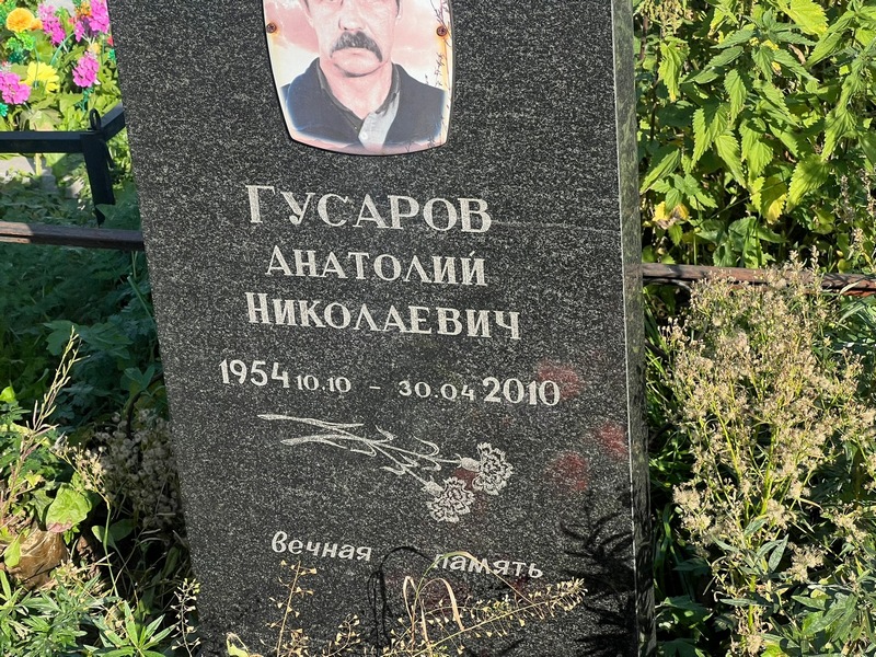 Гусаров