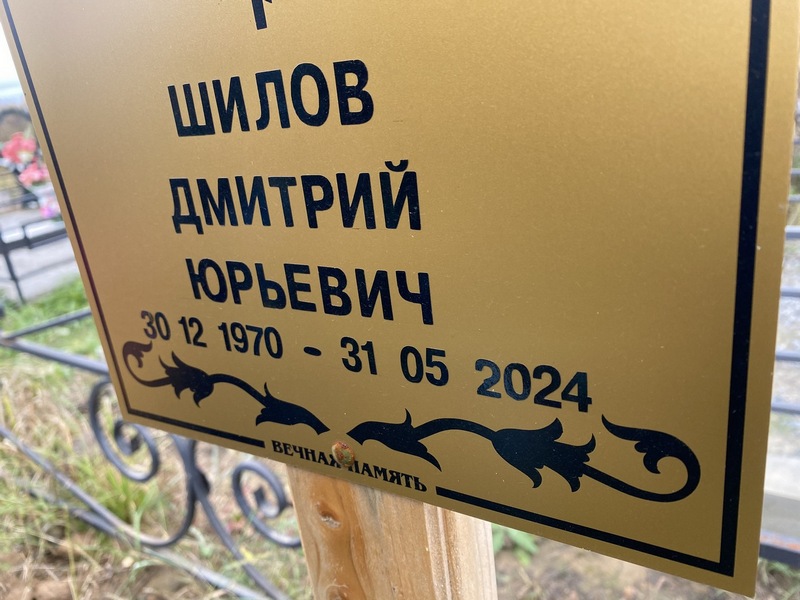 Шилов