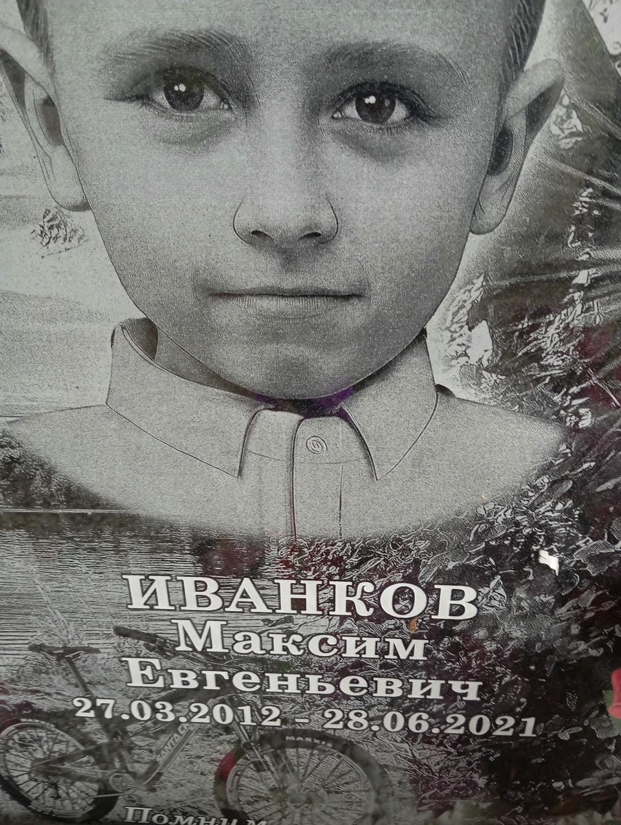Иванков Максим Евгеньевич