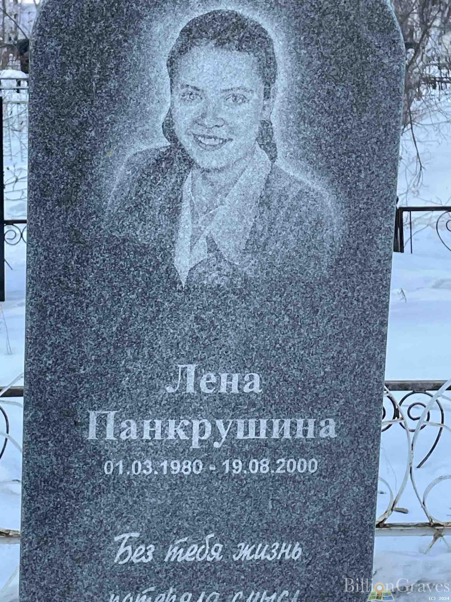 Панкрушина Лена