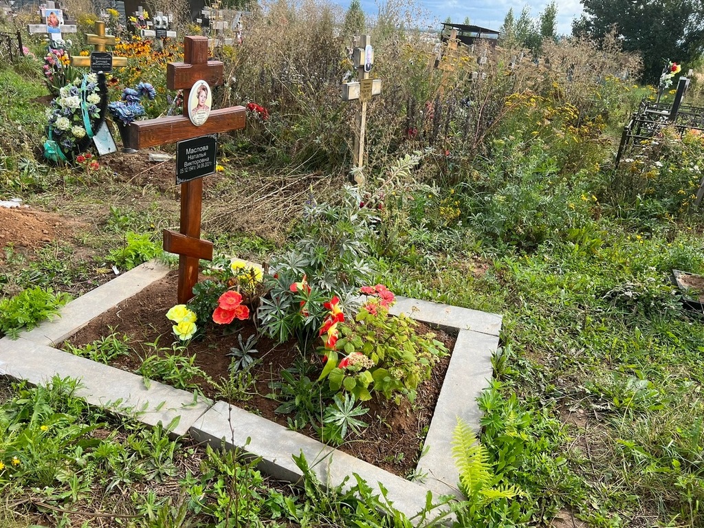 Маслова Наталья Викторовна