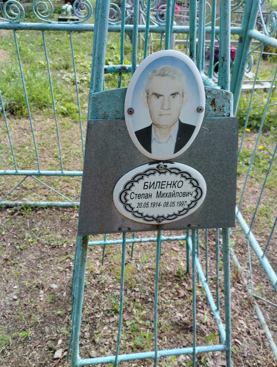Биленко Степан Михайлович