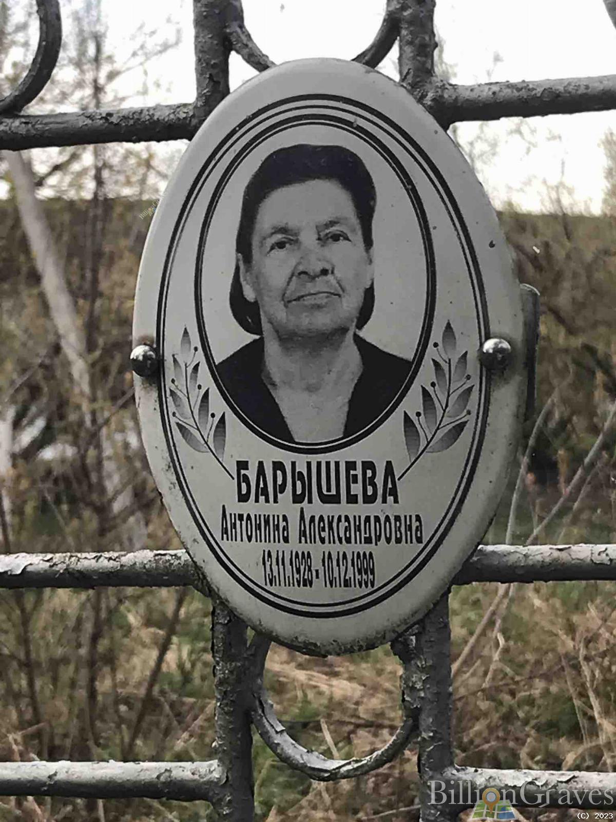 Барышева Антонина Александровна