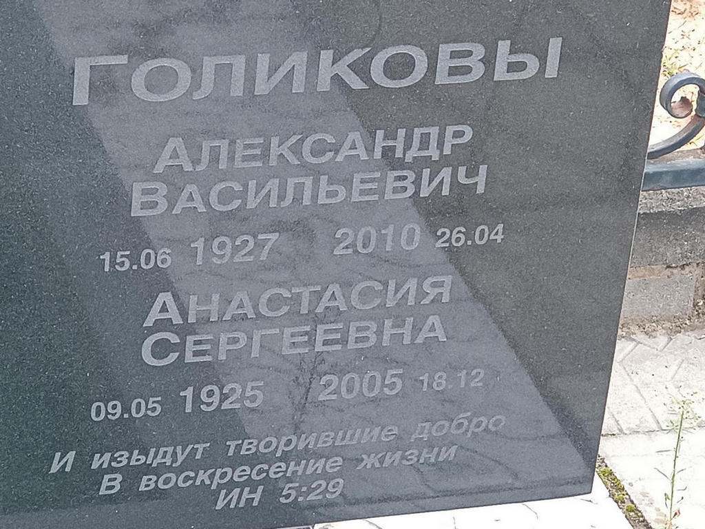 Голикова Анастасия Сергеевна