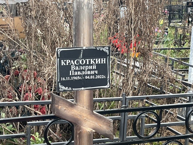 Красоткин