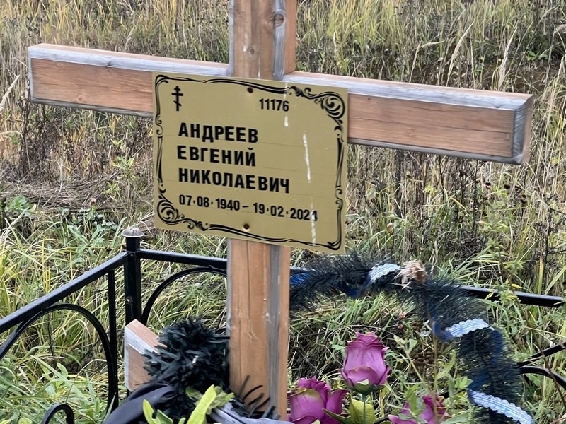 Андреев