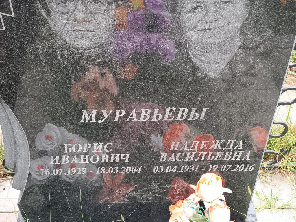 Муравьева Надежда Васильевна