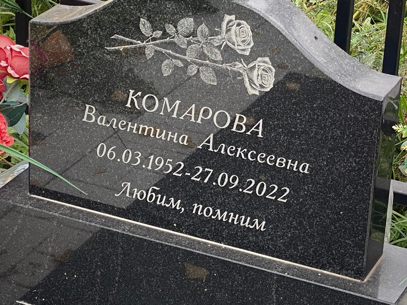 Комарова