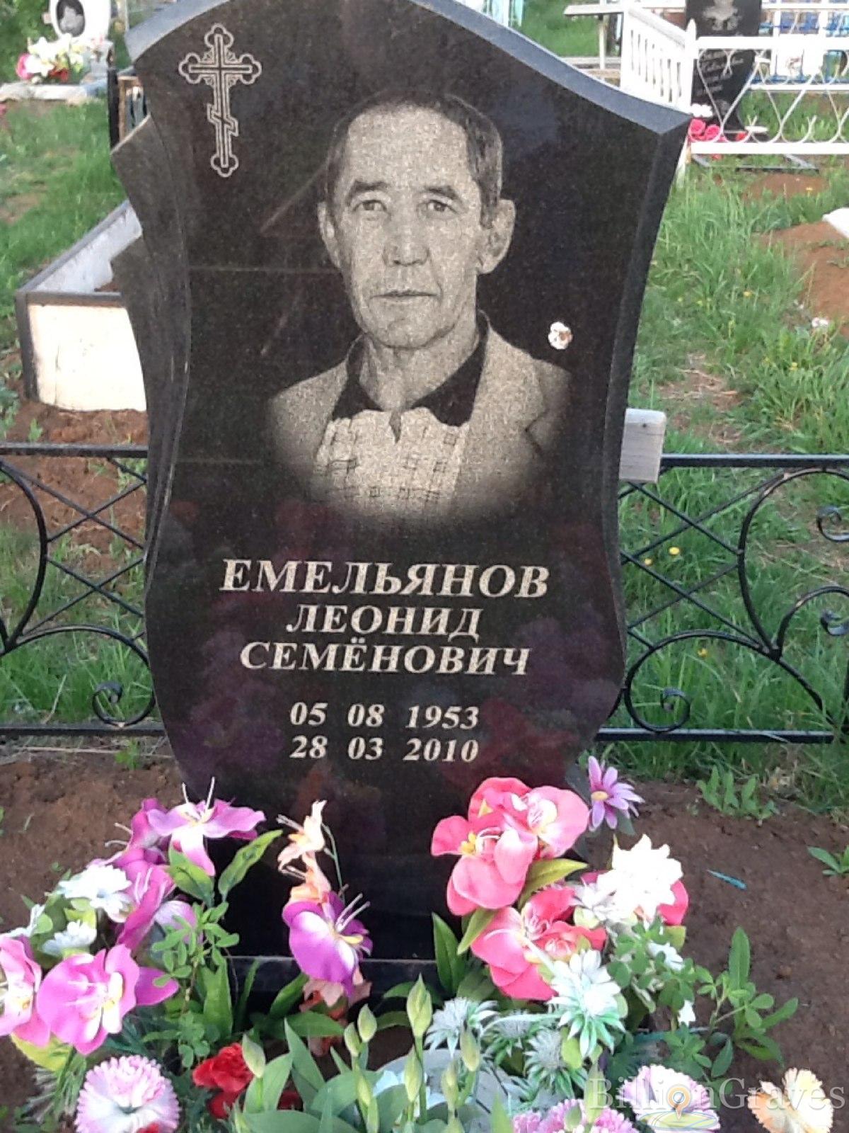 Емельянов Леонид Семёнович