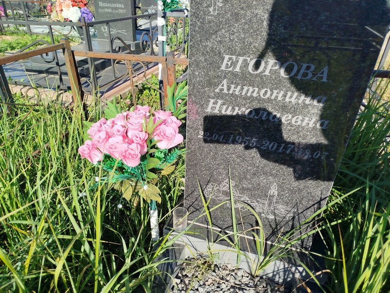 Егорова Антонина Николаевна