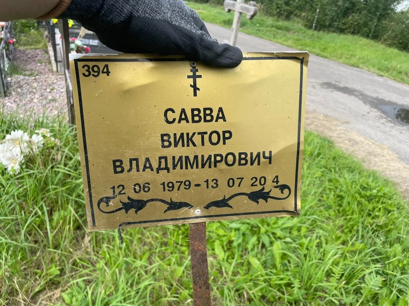 Савва
