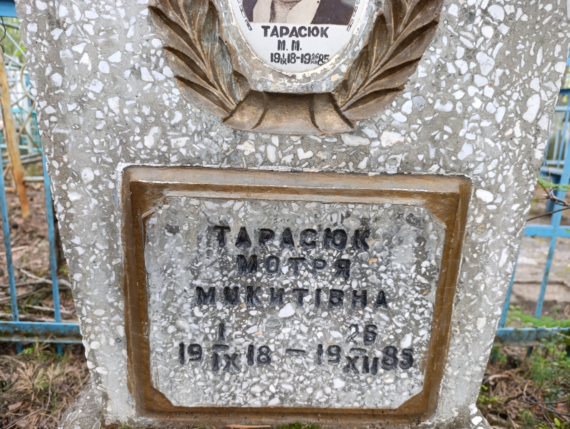Тарасюк Мотря Никитовна