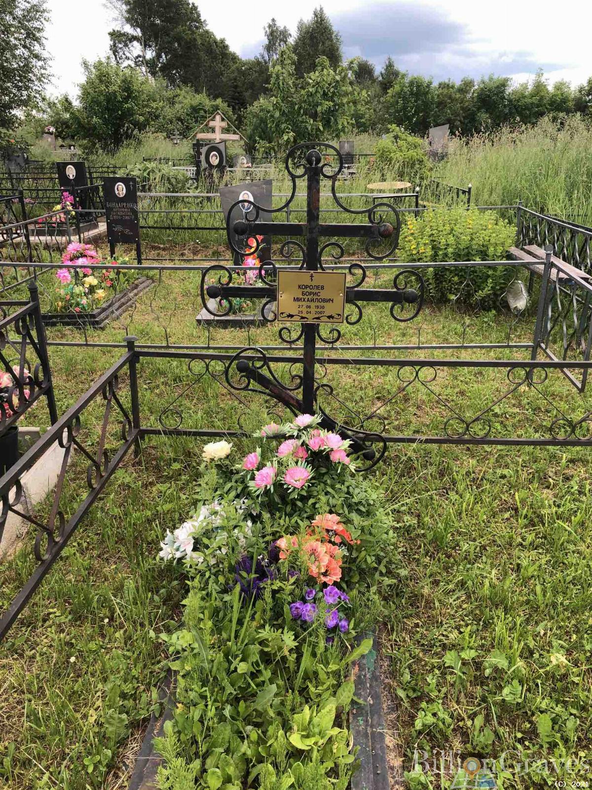 Королев Борис Михайлович