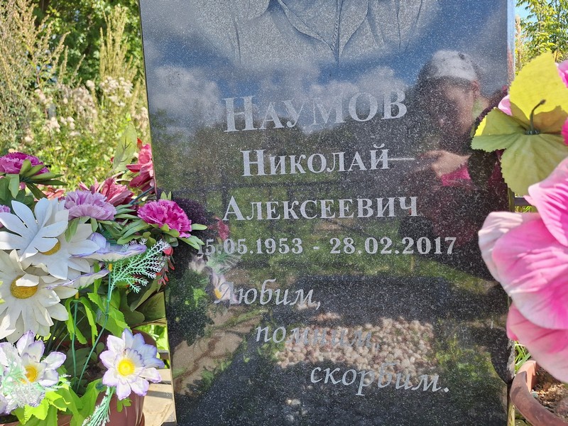 Наумов