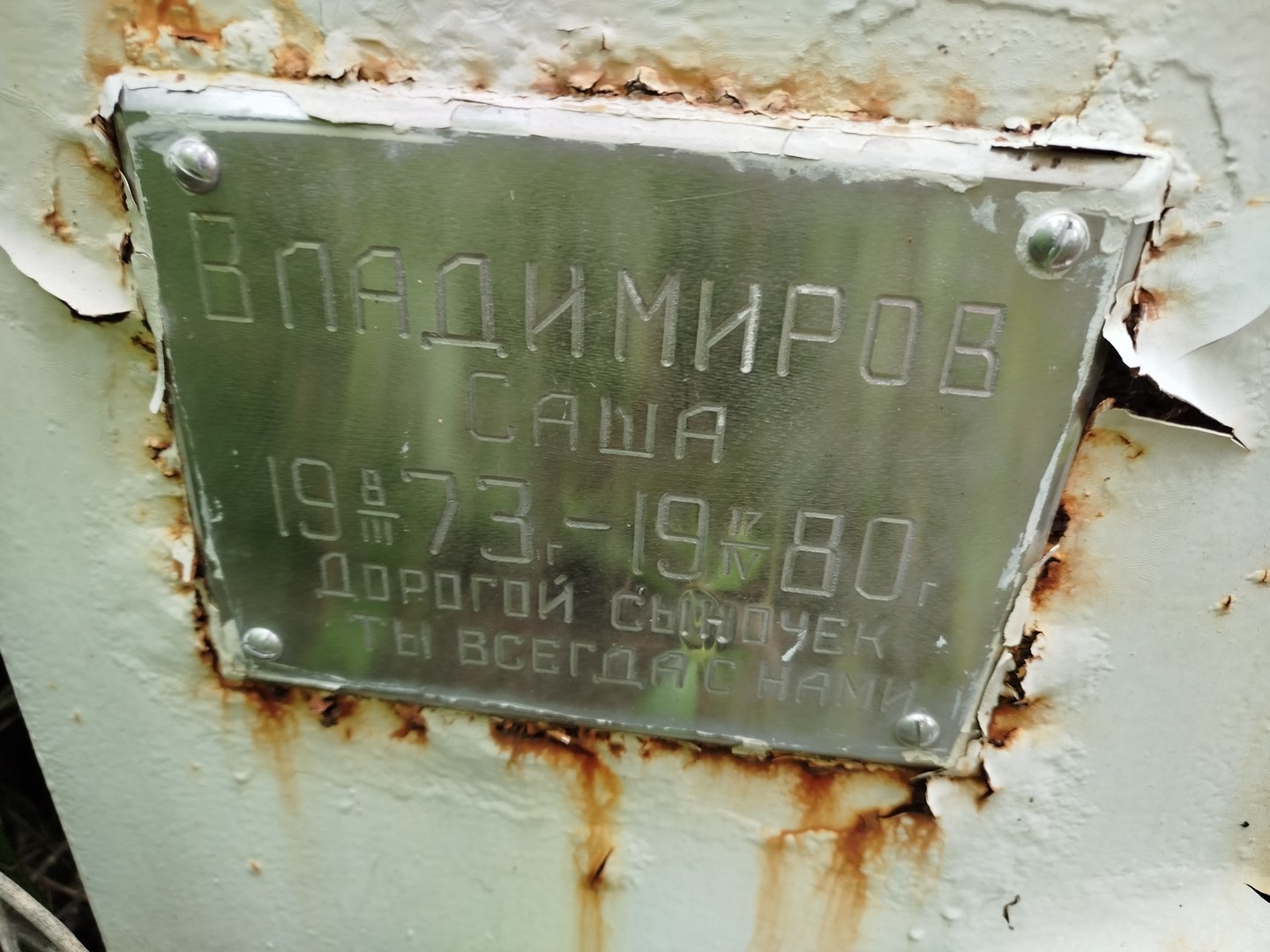 Владимиров Владимиров