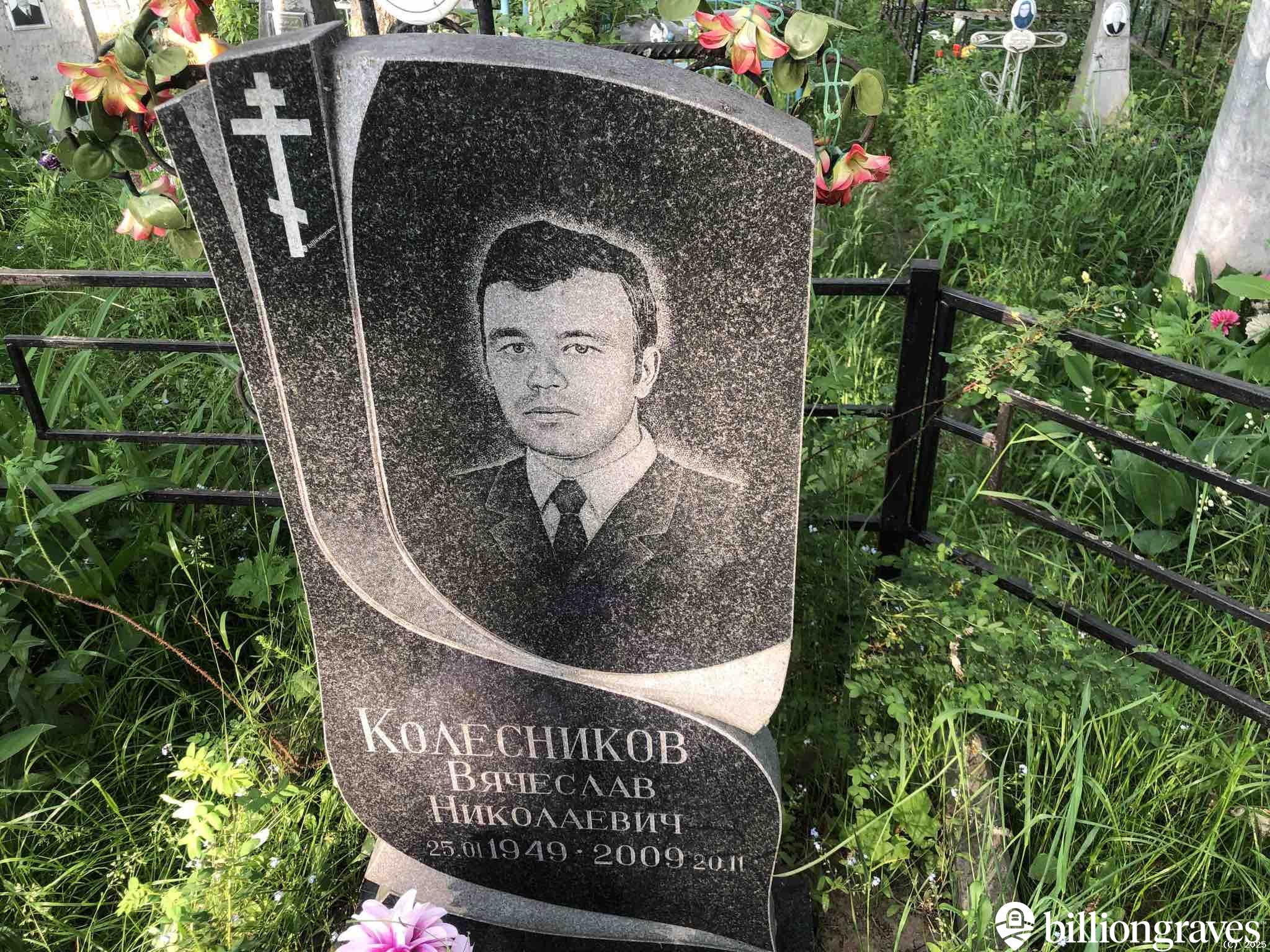 Колесников Вячеслав Николаевич