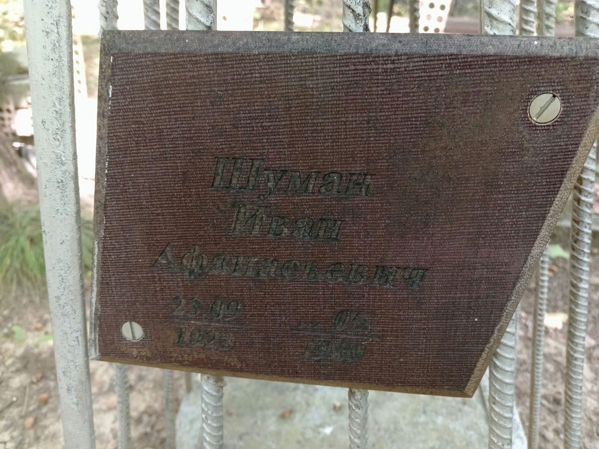 Шуман Иван Афанасьевич