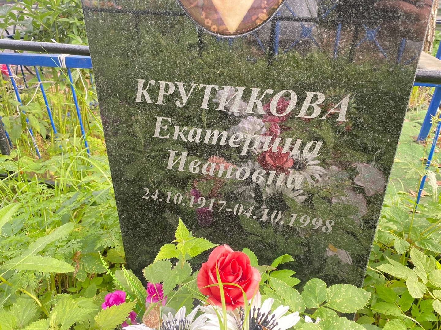 Крутикова