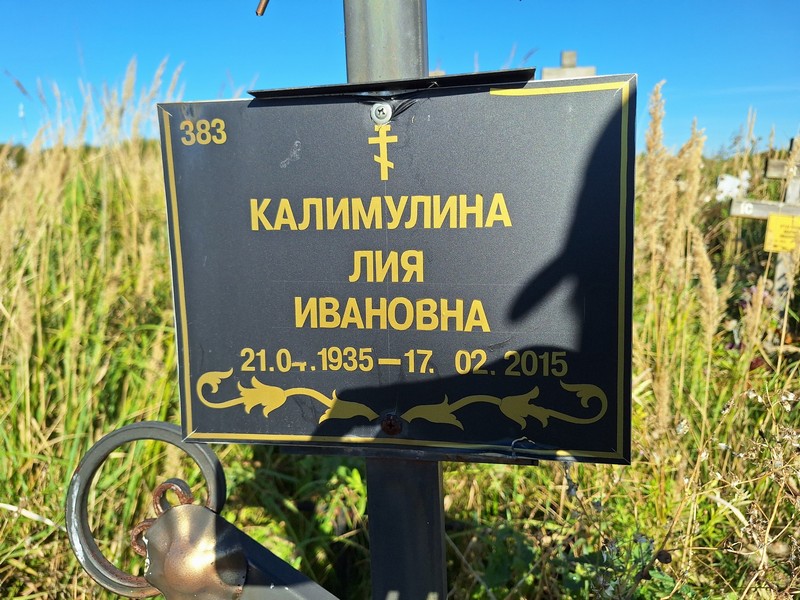 Лия Калимулина Ивановна