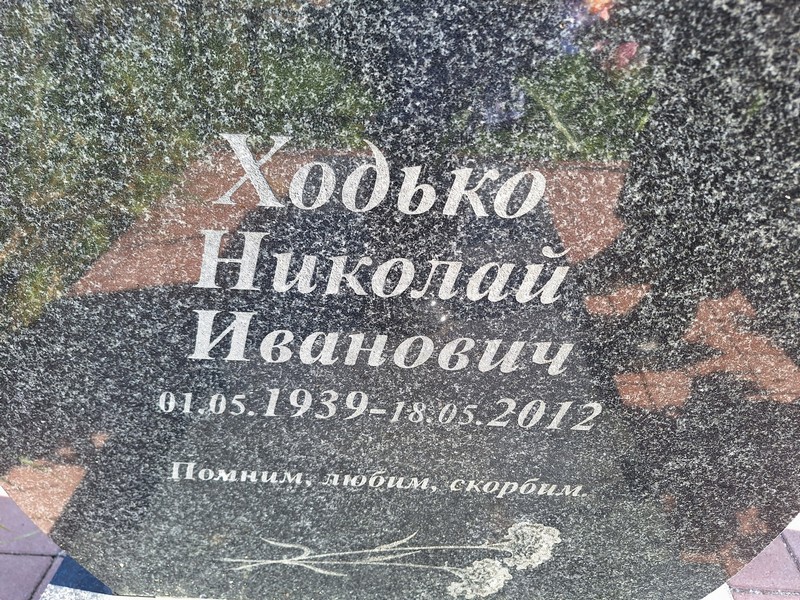 Ходько