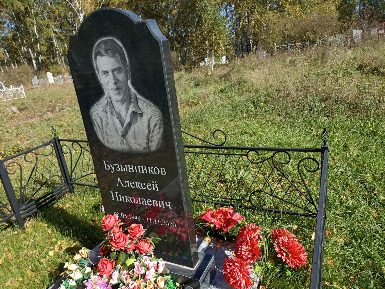 Бузынников Алексей Николаевич