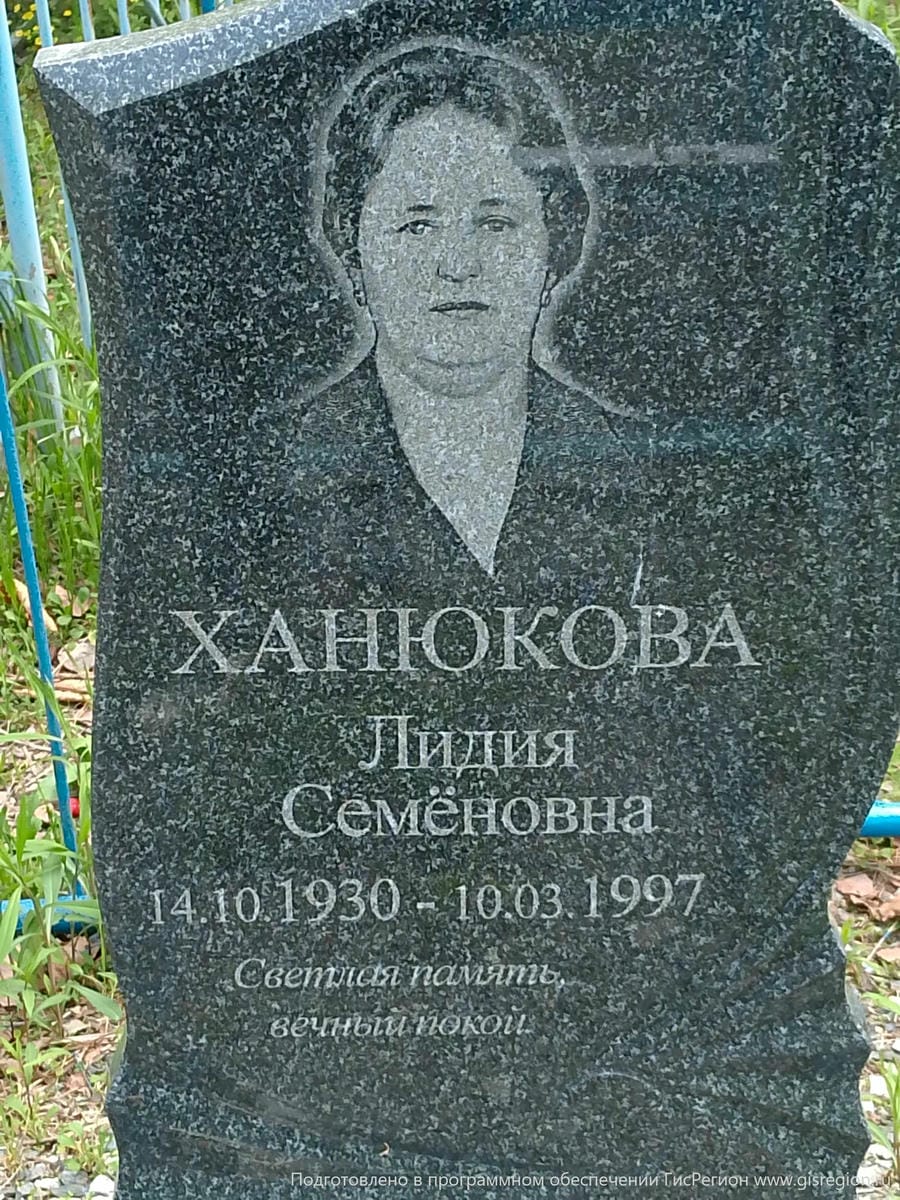 Ханбкова Лидия Семеновна