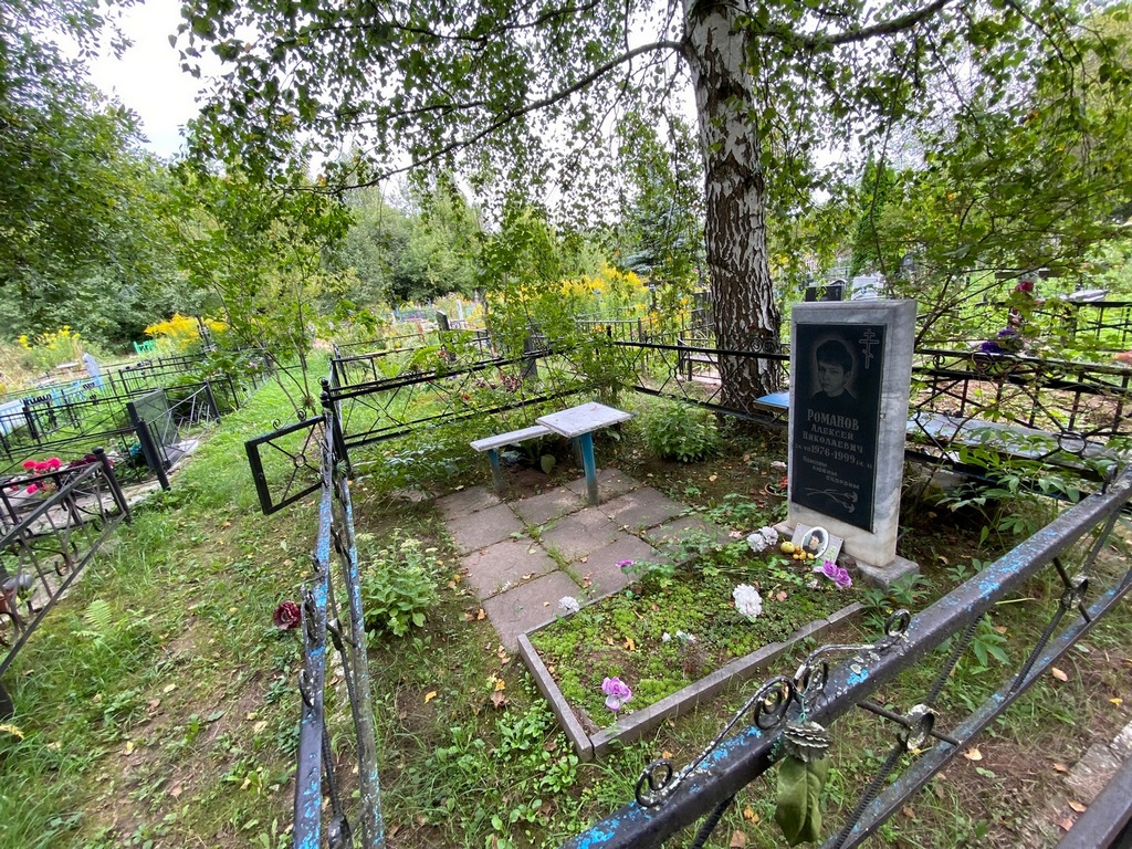 Романов Алексей Николаевич