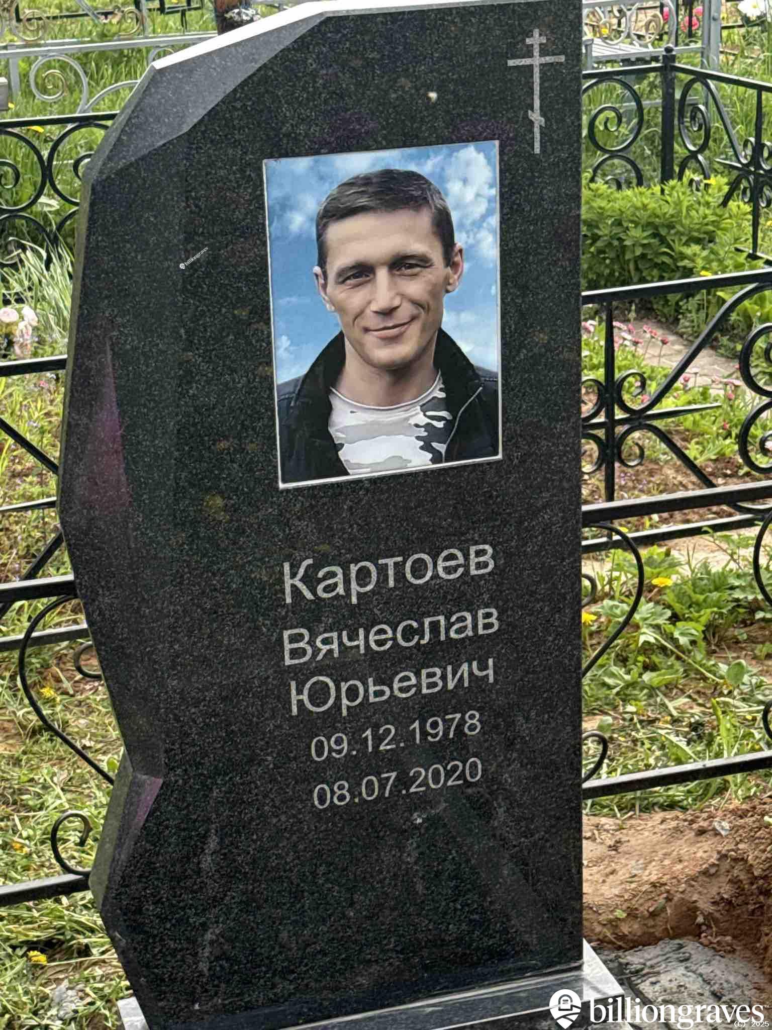 Картоев Вячеслав Юрьевич