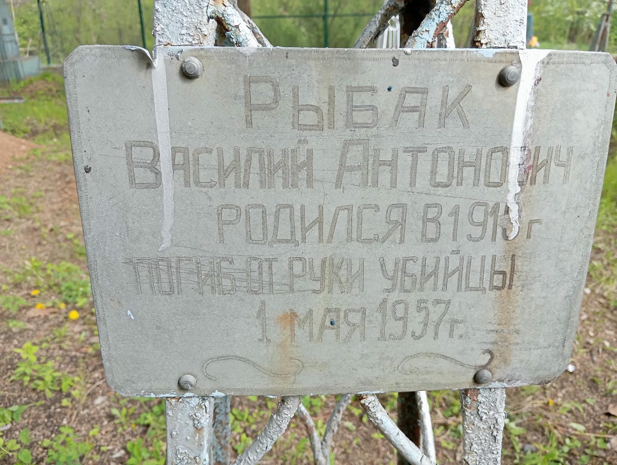 Рыбак Василий Антонович