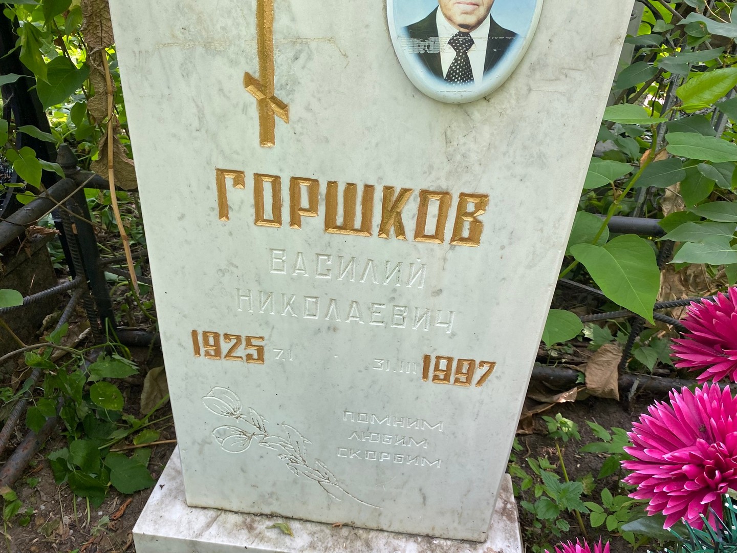 Горшков