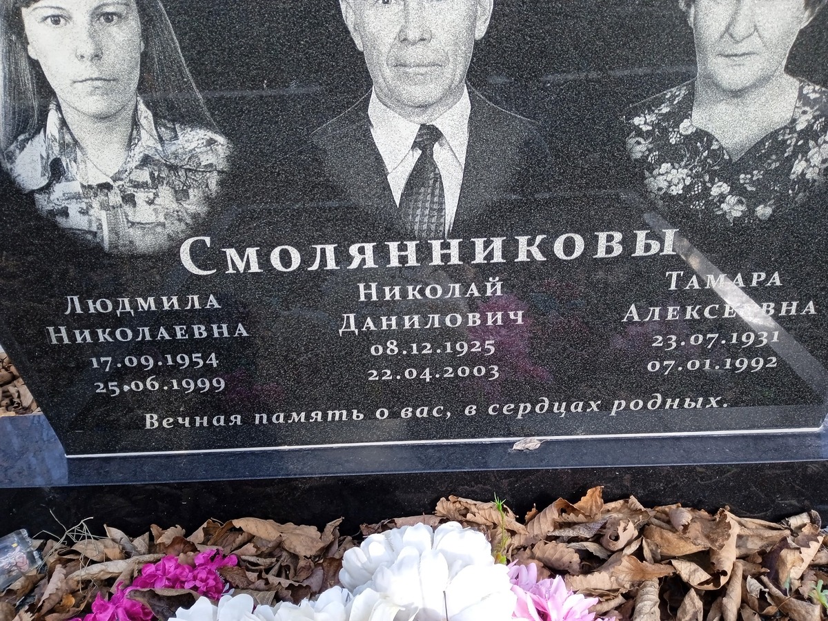 Смолянникова Людмила Николаевна