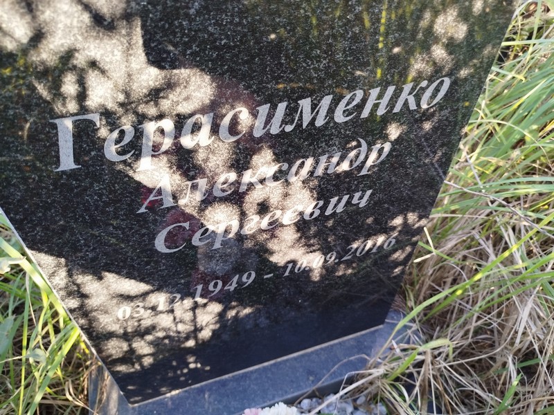 Герасименко