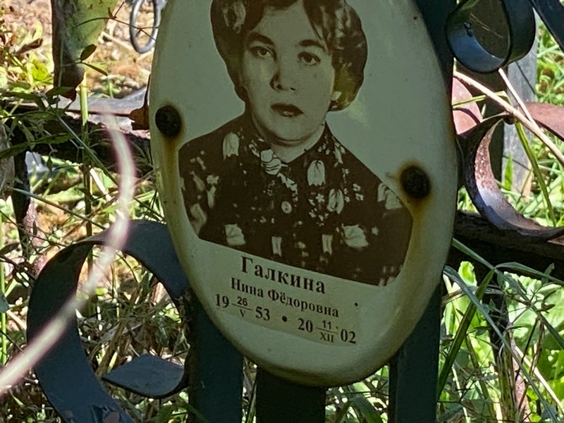 Галкина