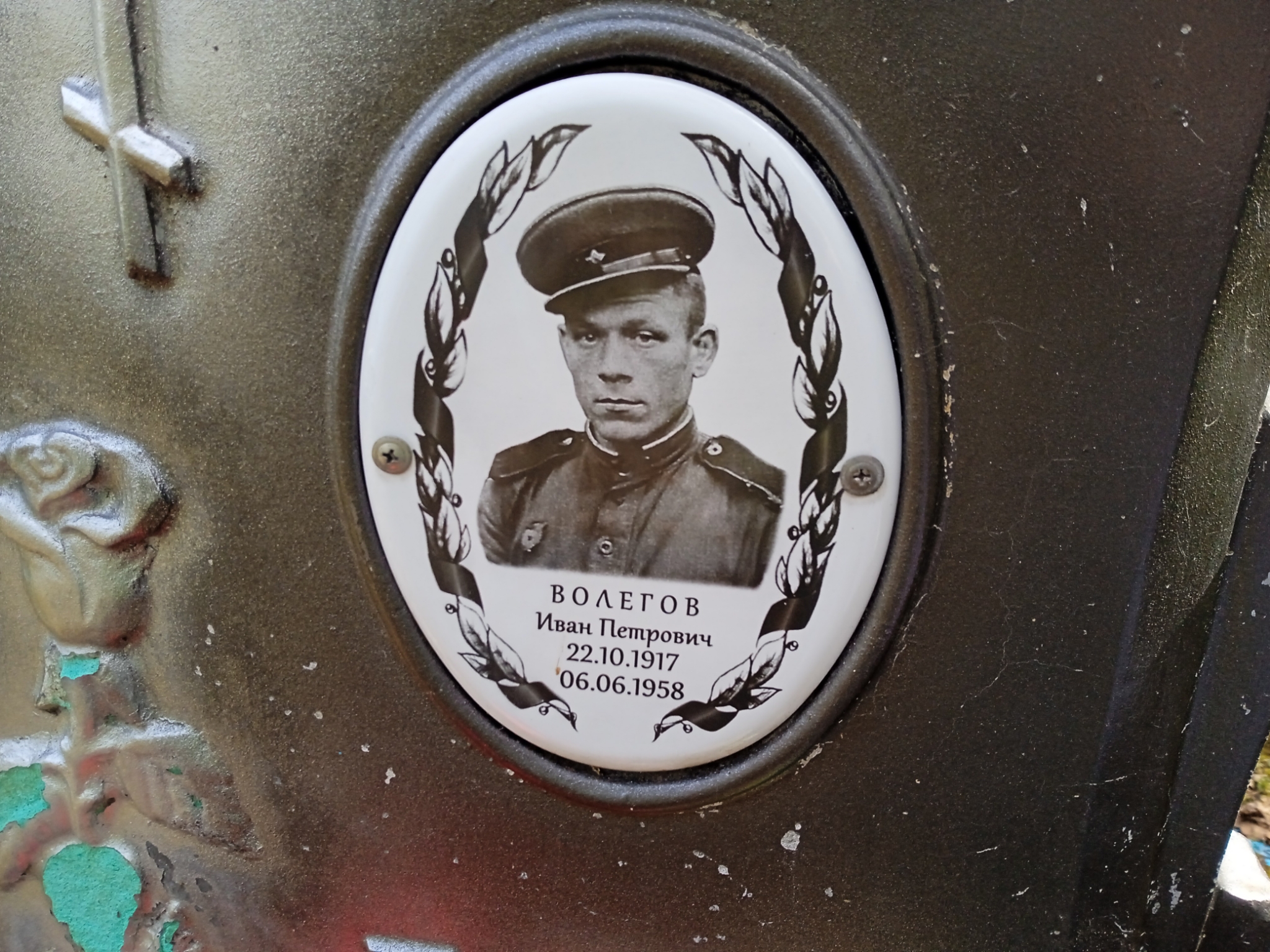 Волегов Иван Петрович