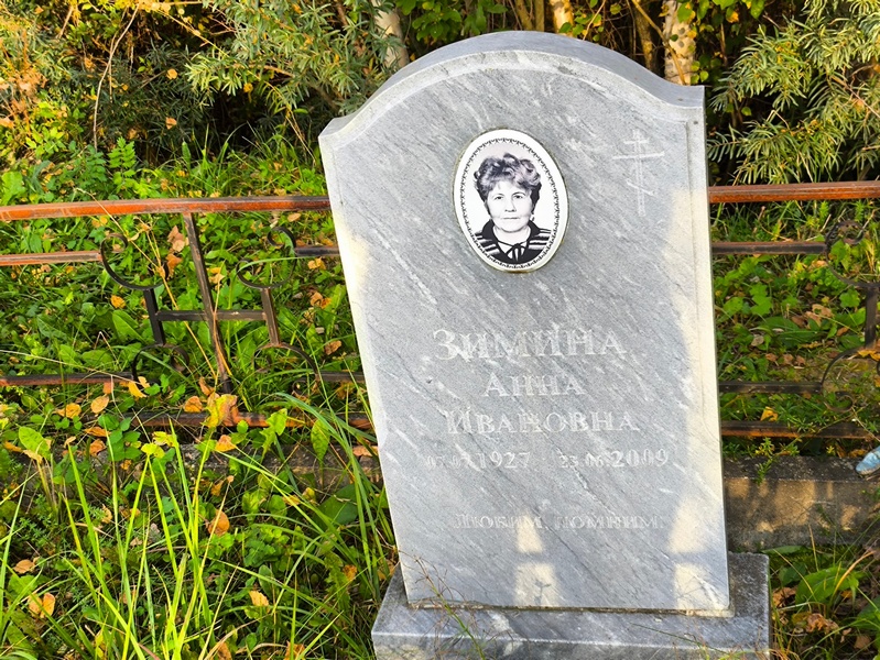 Зимина