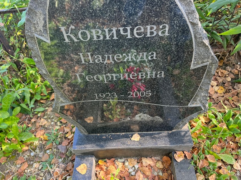 Ковичева