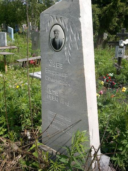 Зуев Владимир Семёнович
