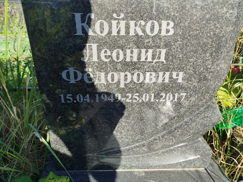 Койков