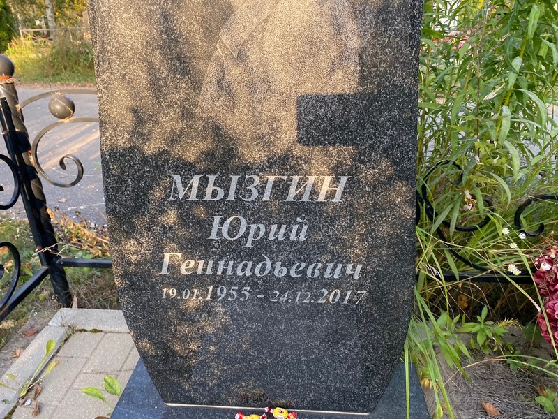 Мызгин