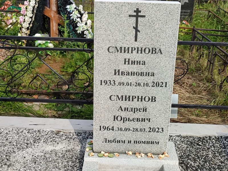Смирнова
