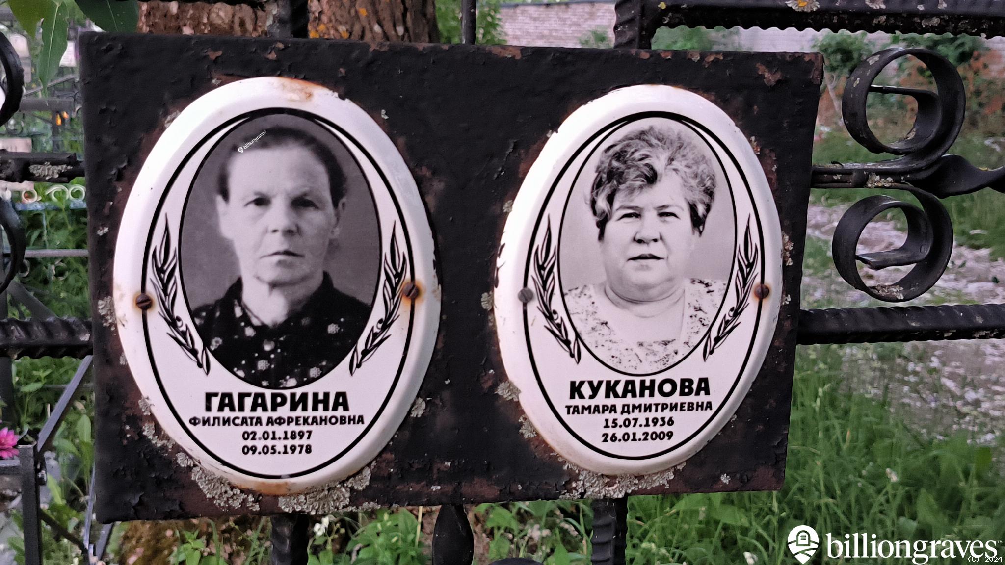 Куканова Тамара Дмитриевна