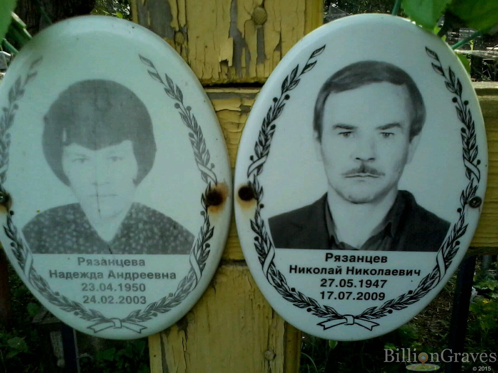 рязанцева надежда андреевна