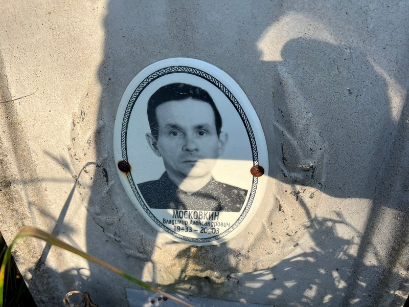 Московкин