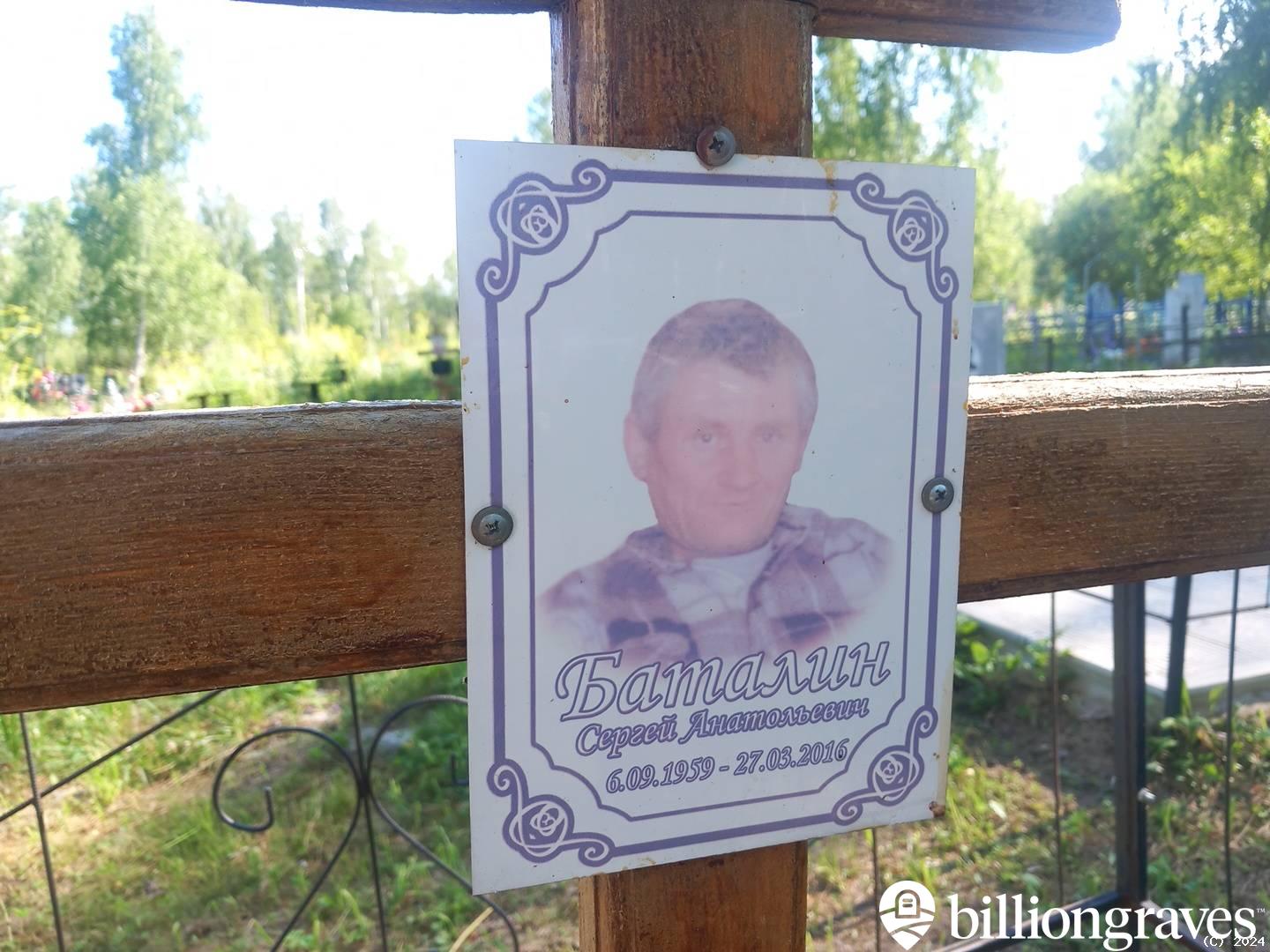 Баталин Сергей Анатольевич