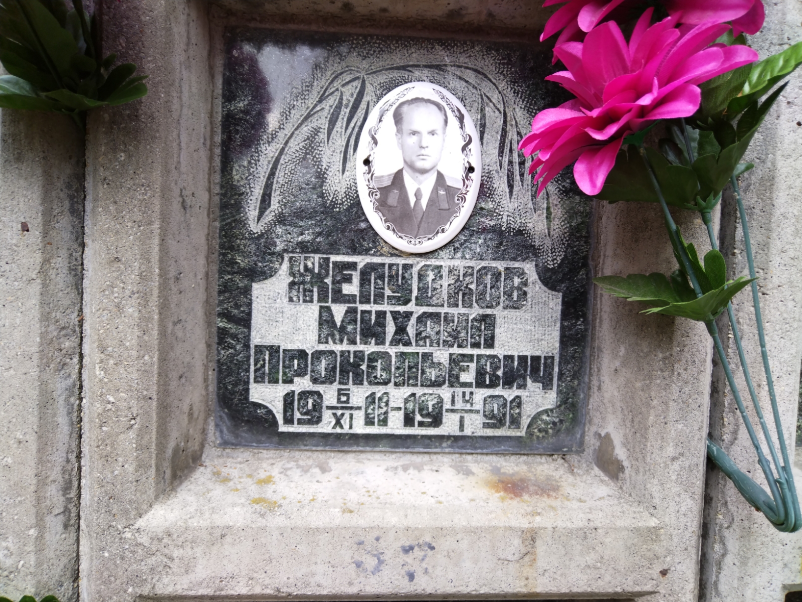 Желудков Михаил Прокопьевич
