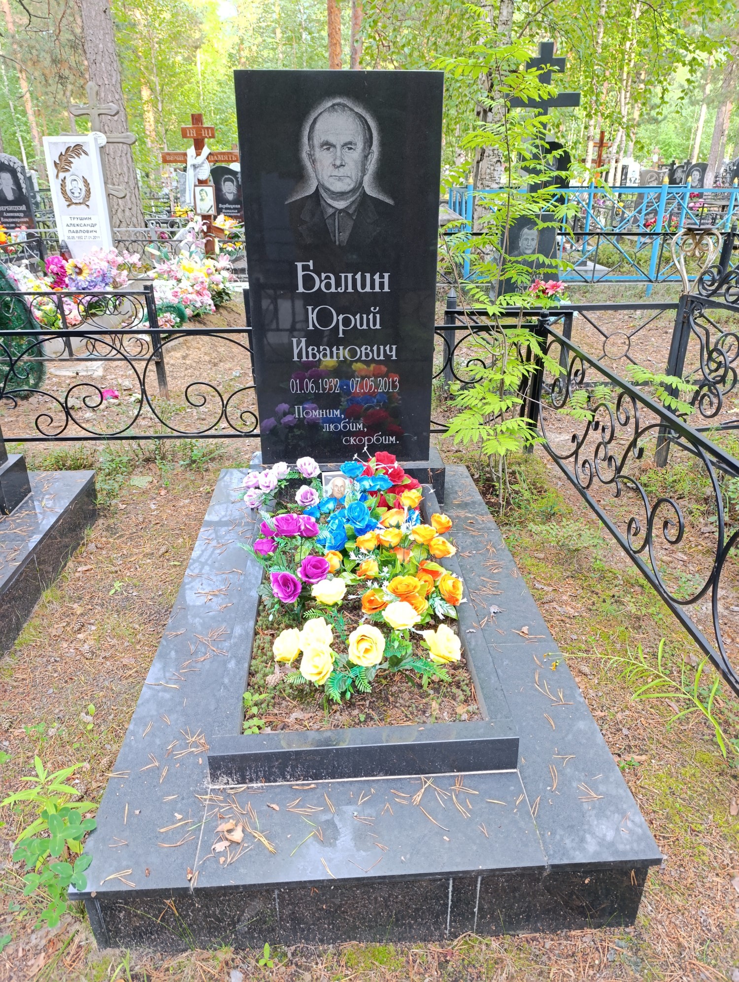 Балин Юрий Иванович