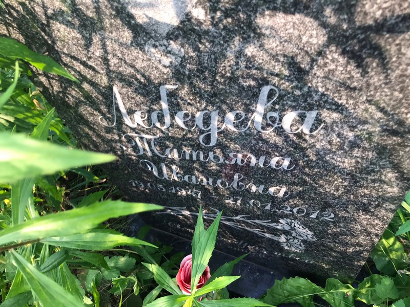 Лебедева