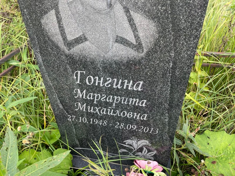 Маргарита Гонгинa Михайловна